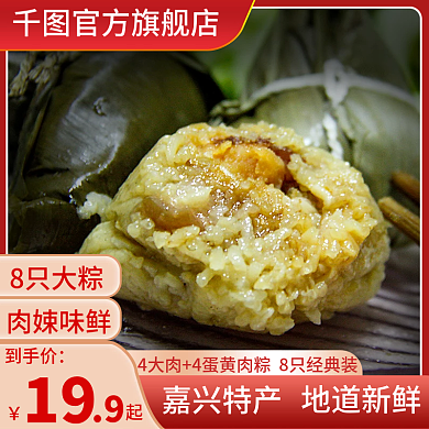 端午节食品到手价8只大粽直通车图活动图