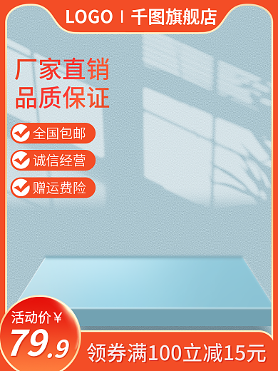 电商活动全国包邮诚信经营返场红色主图