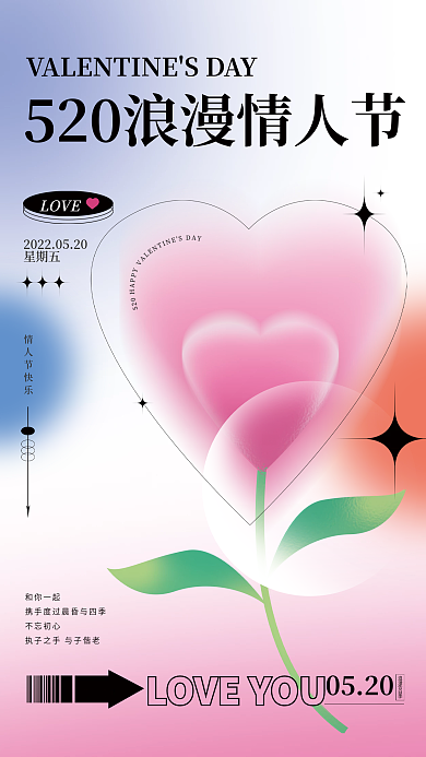 弥散光LOVE星期五质感520情人节海报