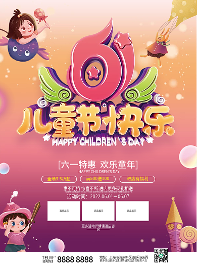 简约卡通进店有福利活动时间宣传单