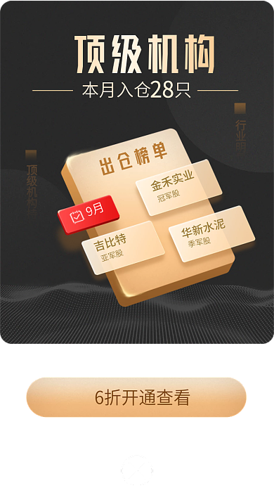 顶级机构股票金融教育学习活动弹窗