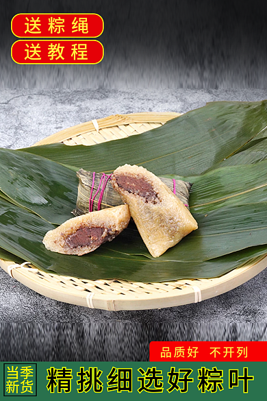 端午节粽叶当季新货主图直通车图活动图
