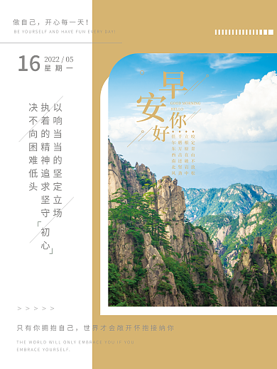坚守初心励志正能量日签图