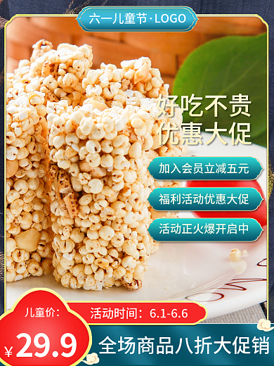 61儿童节六一儿童节LOGO美食促销