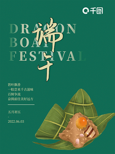 绿色创意BOAT箬叶飘香海报