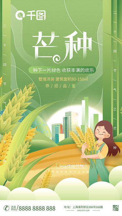 插画风恭迎品鉴地址地产借势海报