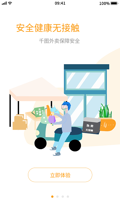 白色简约立即体验0941平台引导页3