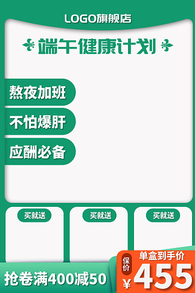 电商端午节买就送熬夜加班直通车钻展主图