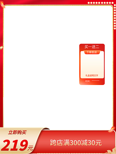 618年中立即购买219促销红色母婴化妆品