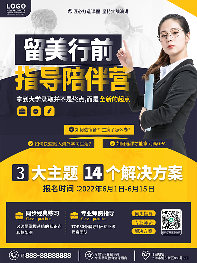 商务简约大主题14培训留学行前指导宣传海报