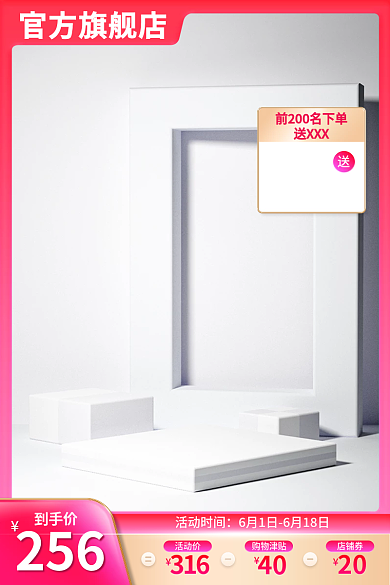 玫红色官方旗舰店到手价c4d主图展示台主图简约