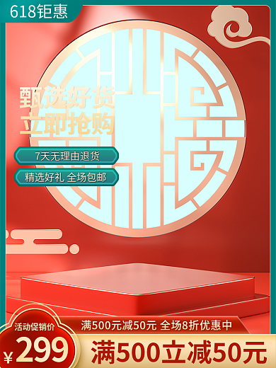 电商618618钜惠甄选好货端午食品酒茶主图