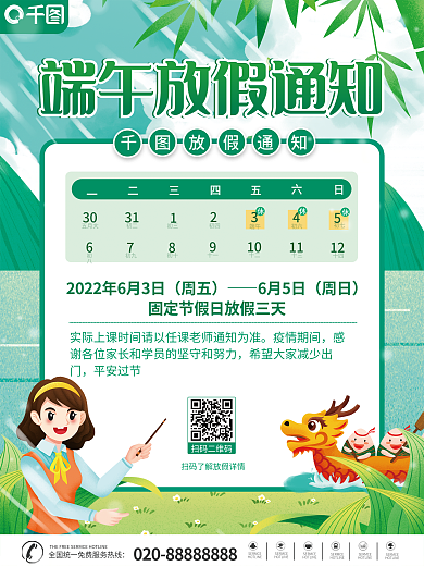 端午节教育周五6月5日通知