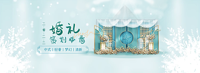 婚礼策划典雅国风素材网页banner