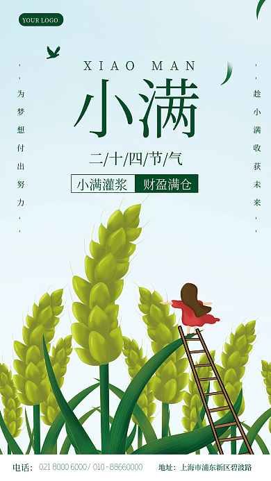 小满印刷电话地址物料海报