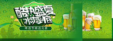 啤酒节banner冰爽到底