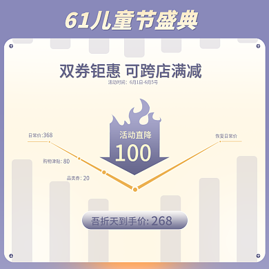 简约61活动时间日常价母婴用品打折扣主图