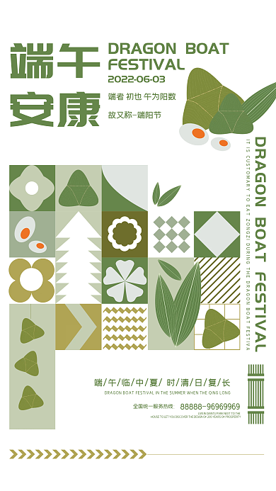 抽象几何端午安康节日粽子几何图形宣传海报