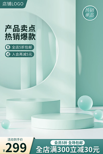 电商主图产品卖点热销爆款背景家居日用母婴美妆车图