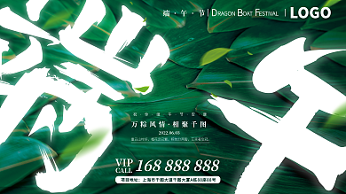简约端午节万粽风情相聚促销活动创意海报展板