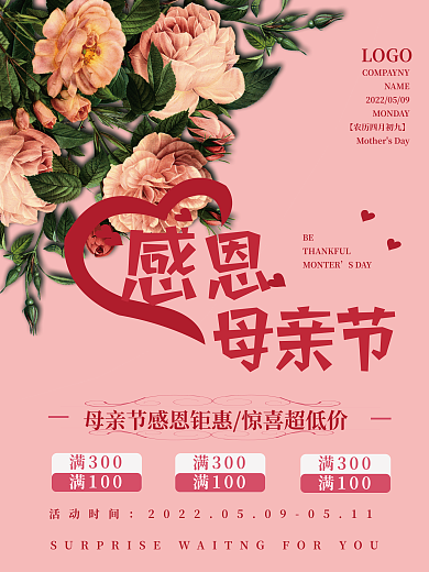 粉色感恩BESDAY宣传海报