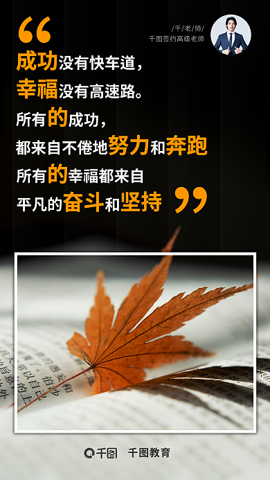 简约书本千老师教育培训学员教师励志语录日签