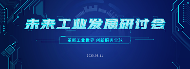 科技元素工业banner