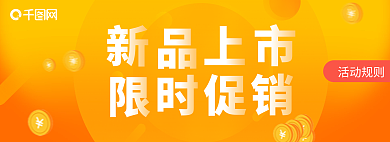 商城折扣活动规则