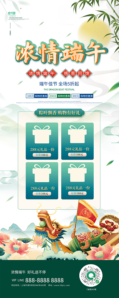 国潮风端午节浓情端午感恩回馈x展架易拉宝