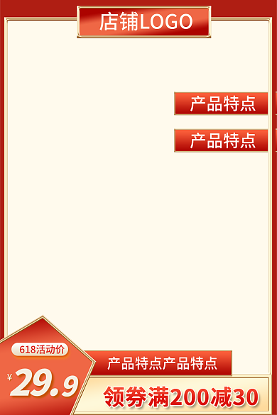 国潮61829产品特点中国风红色金色食品主图