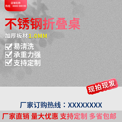 不锈钢折叠桌店铺名称热线主图简约主图光影主图