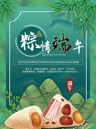 端午节粽子端午端午节促销海报