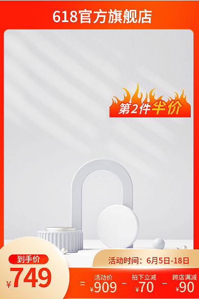 橙色618第2件半价主图预售主图c4d主图