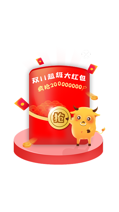 电商双11大红包双11超