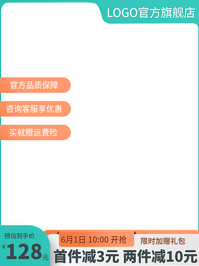 电商母婴128预估到手价促销狂欢主图