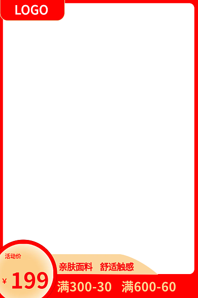 促销主图活动价LOGO直通车