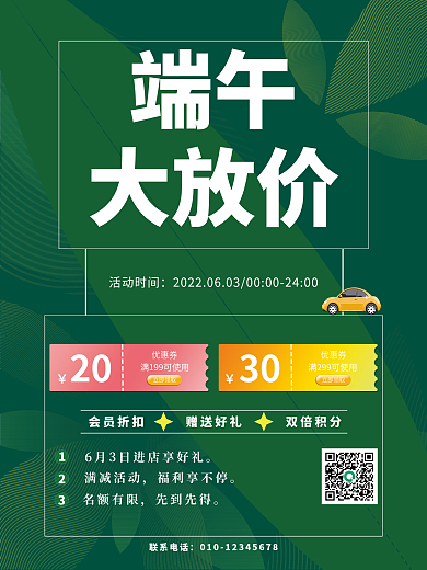 端午节促销20优惠券