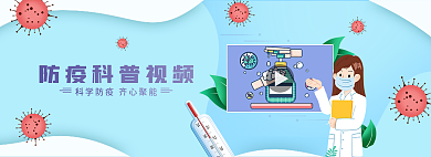 卡通简约视频banner