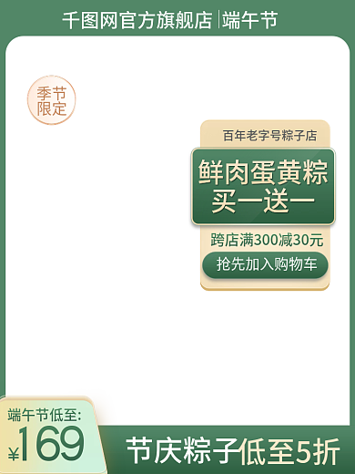 端午节绿色粽子节促销首图优惠主图