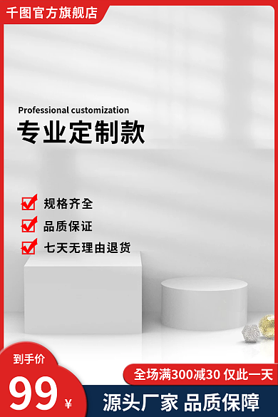 家居建材99到手价促销主图