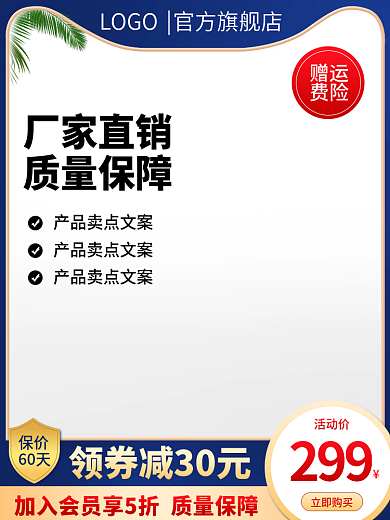 电商主图保价60天五金机械工业数码家电车图