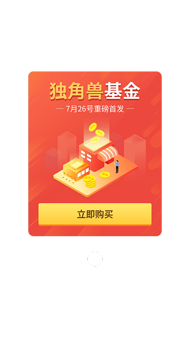 金融保险新独角兽基金独角兽基推荐