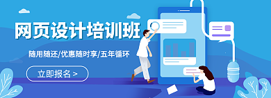 培训班banner立即报名网页培训班