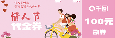 520网络情人节代金券活动优惠券