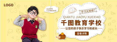 简约黄色教育学校HAPPY学校招生banner