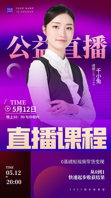 直播抖音从0到1TIME手机宣传人物教育海报