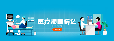 医疗banner点击查看呵护健康海报