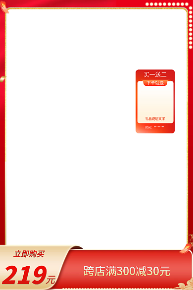618年中立即购买219促销红色母婴化妆品