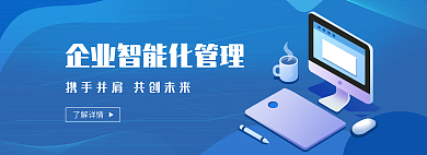 企业智能了解详情
