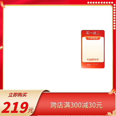 618年中立即购买219促销红色母婴化妆品